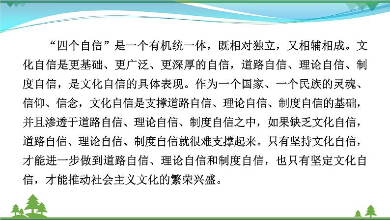 2021届高考历史二轮复习第七模块当代热点热搜第18讲坚定自信实现复兴 课件06