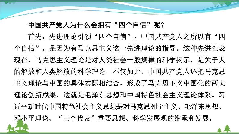 2021届高考历史二轮复习第七模块当代热点热搜第18讲坚定自信实现复兴 课件07