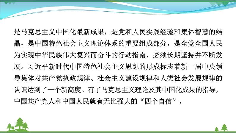 2021届高考历史二轮复习第七模块当代热点热搜第18讲坚定自信实现复兴 课件08