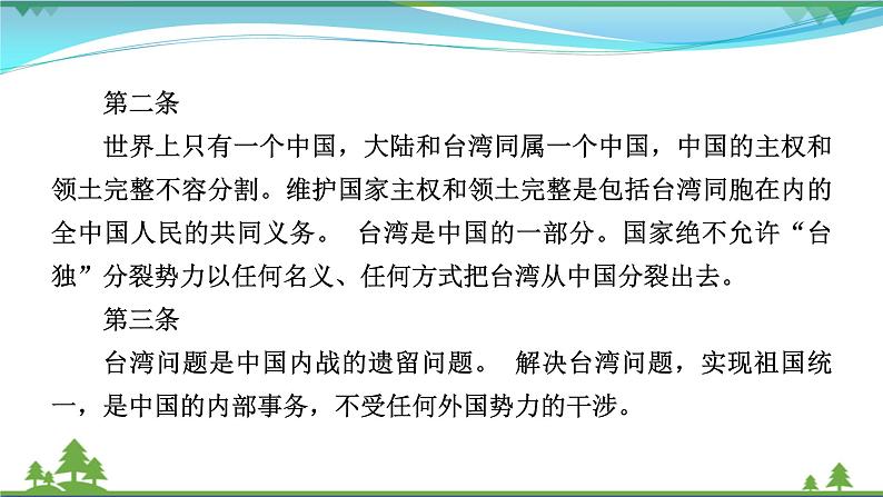 2021届高考历史二轮复习第七模块当代热点热搜第19讲反对分裂佑我中华 课件04