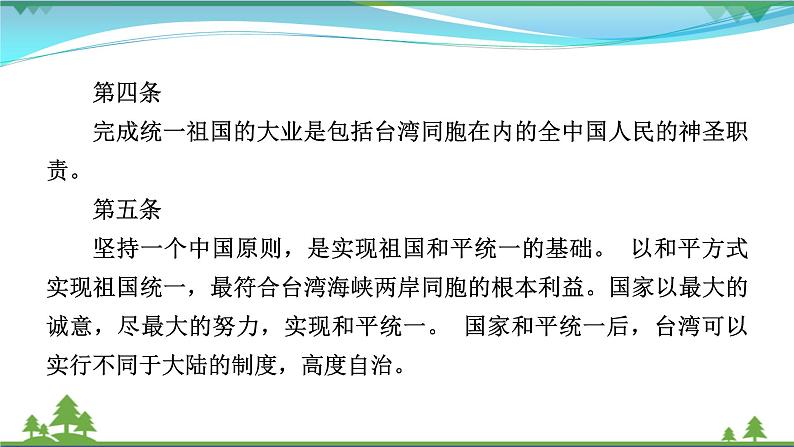 2021届高考历史二轮复习第七模块当代热点热搜第19讲反对分裂佑我中华 课件05