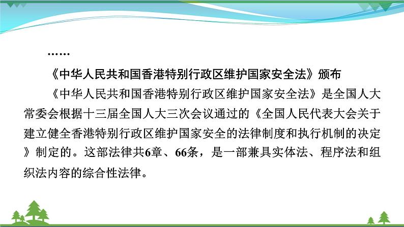 2021届高考历史二轮复习第七模块当代热点热搜第19讲反对分裂佑我中华 课件07