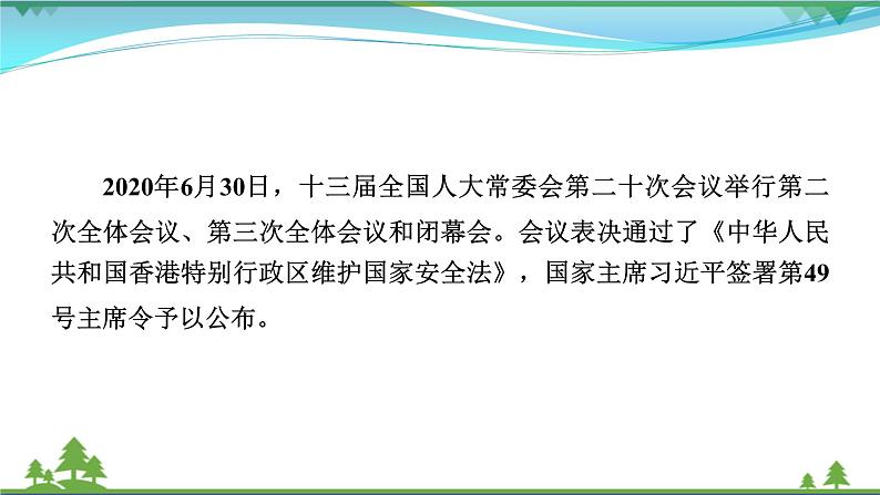 2021届高考历史二轮复习第七模块当代热点热搜第19讲反对分裂佑我中华 课件08