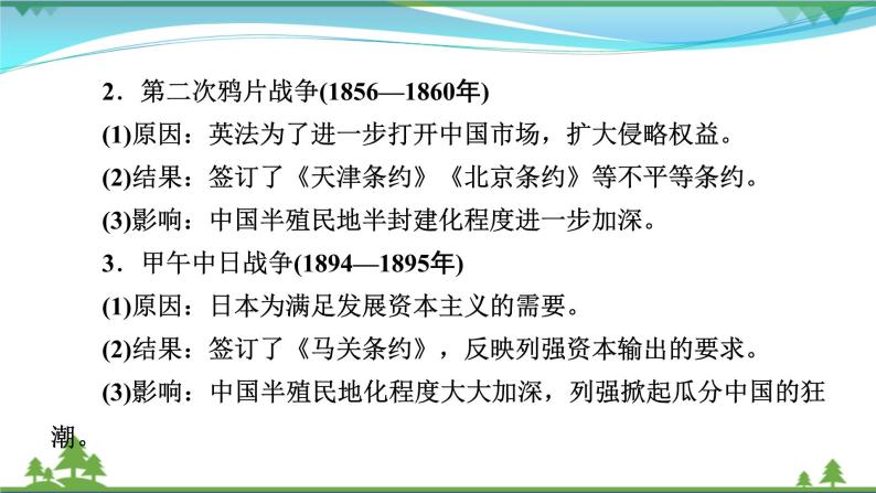 2021届高考历史二轮复习第三模块中国现代史中国近现代史专题总结 课件05