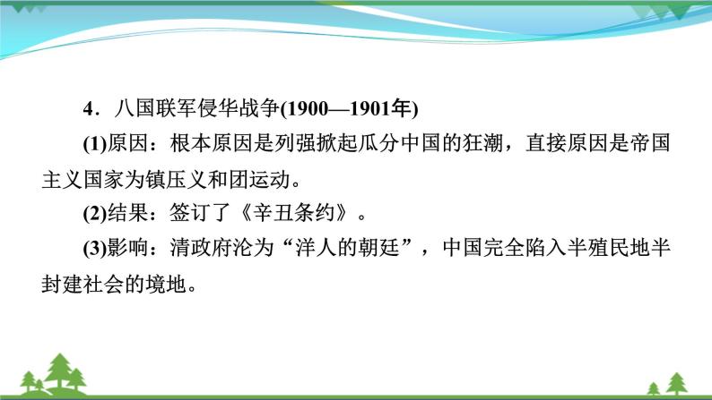 2021届高考历史二轮复习第三模块中国现代史中国近现代史专题总结 课件06
