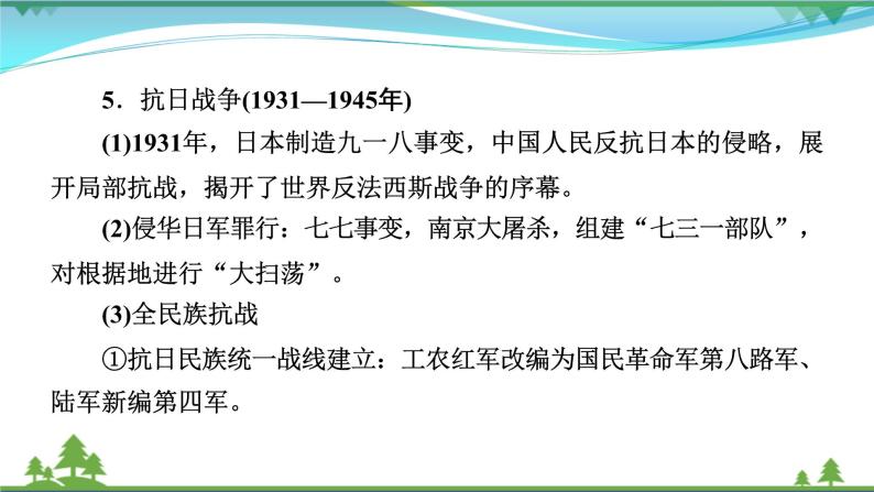 2021届高考历史二轮复习第三模块中国现代史中国近现代史专题总结 课件07