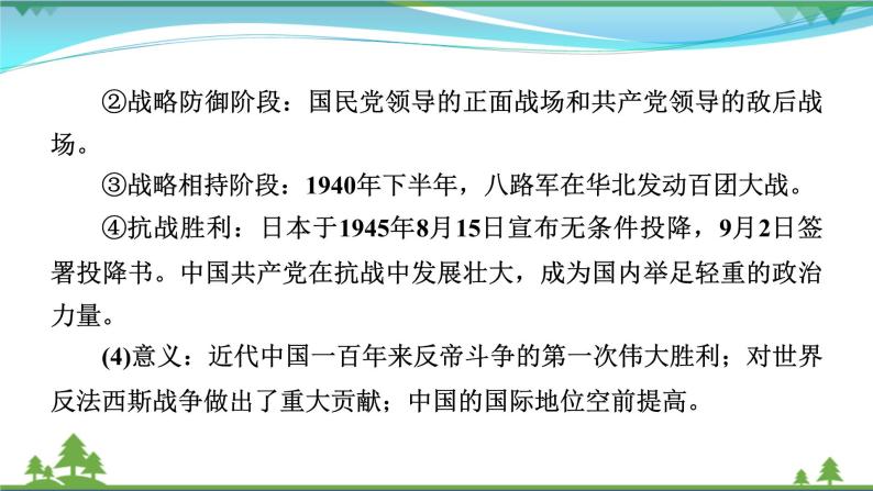 2021届高考历史二轮复习第三模块中国现代史中国近现代史专题总结 课件08