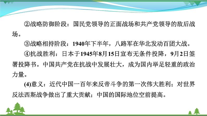 2021届高考历史二轮复习第三模块中国现代史中国近现代史专题总结 课件08