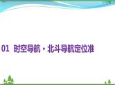 2021届高考历史二轮复习第四模块世界史第9讲工业革命推动下的世界大跃进_工业文明从“蒸汽时代”到“电气时代 课件