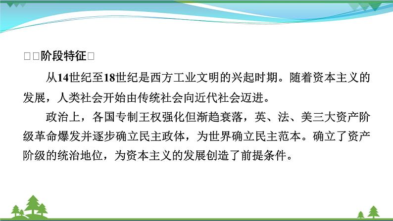 2021届高考历史二轮复习第四模块世界史第8讲近代西方资本主义兴起主导的世界大变革_“世界大发现”世界真变啦 课件08