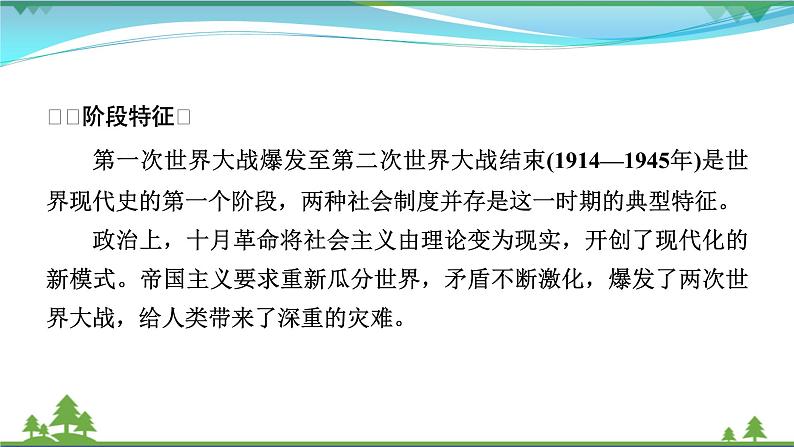 2021届高考历史二轮复习第四模块世界史第10讲大危机影响下的世界大调整_第一次世界大战1929年_1933年经济大危机催生世界发展的新模式 课件07