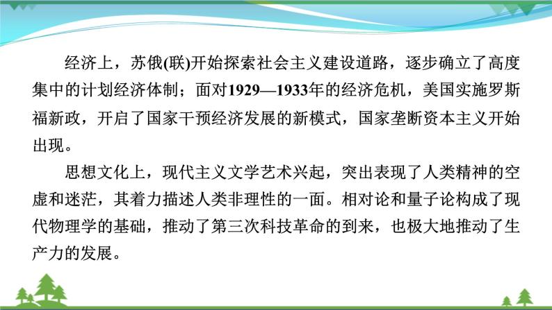 2021届高考历史二轮复习第四模块世界史第10讲大危机影响下的世界大调整_第一次世界大战1929年_1933年经济大危机催生世界发展的新模式 课件08