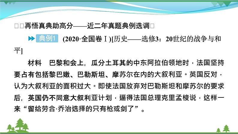 2021届高考历史二轮复习第五模块选修史第13讲选修三20世纪的战争与和平 课件07