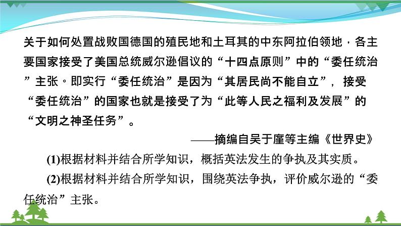 2021届高考历史二轮复习第五模块选修史第13讲选修三20世纪的战争与和平 课件08