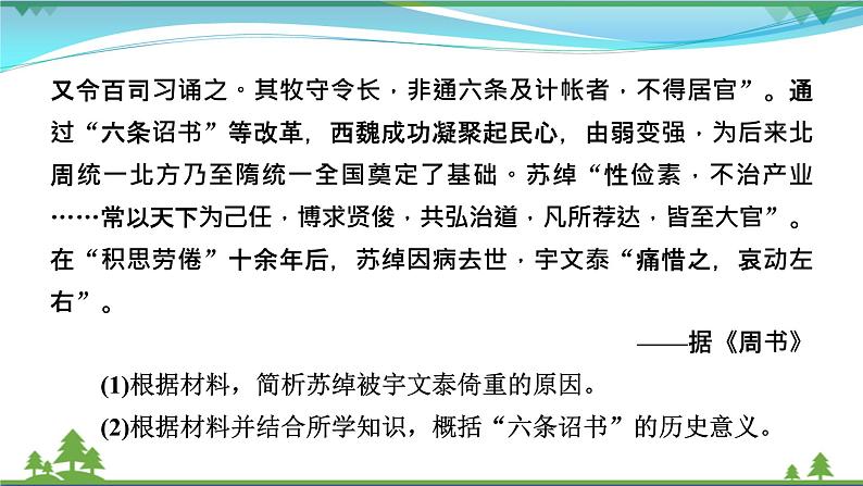 2021届高考历史二轮复习第五模块选修史第14讲选修四中外历史人物评说 课件08