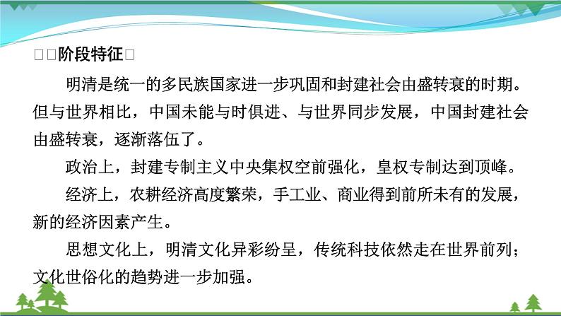 2021届高考历史二轮复习第一模块中国古代史第3讲中华文明的面临挑战_明清中国民族国家的发展与面临的挑战 课件08