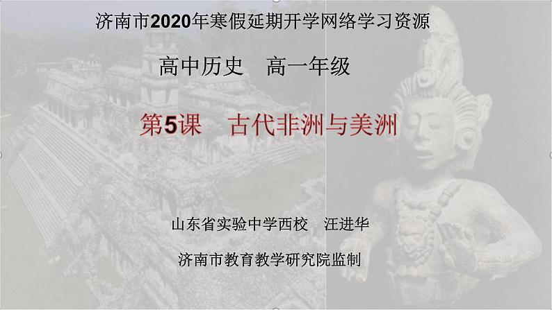 统编版（2019）高中历史 必修中外历史纲要下册 第二单元 第5课 PPT课件02