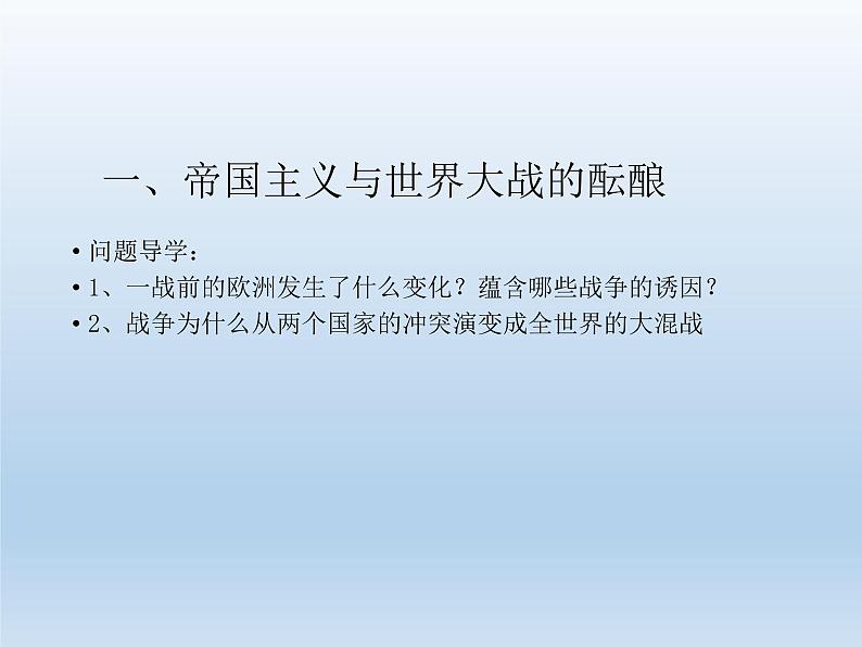 统编版（2019）高中历史 必修中外历史纲要下册 第七单元 第14课 PPT课件02