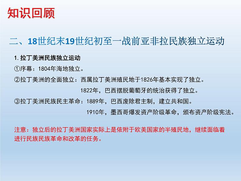 统编版（2019）高中历史 必修中外历史纲要下册 第七单元 第16课 PPT课件05