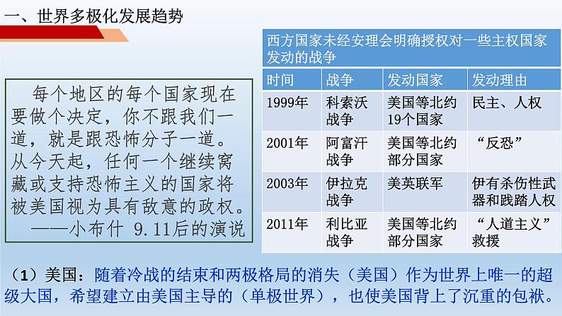 统编版（2019）高中历史 必修中外历史纲要下册 第九单元 第22课 PPT课件06