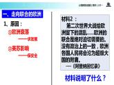 【教学课件】《世界多极化趋势的出现》 （历史人教必修1）