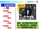 【教学课件】《世界多极化趋势的出现》 （历史人教必修1）