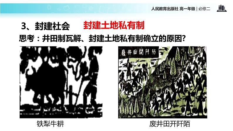 【教学课件】《古代的经济政策》（历史人教必修2）06