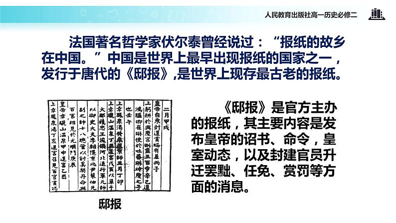 【教学课件】《大众传媒的变迁》（人教）02