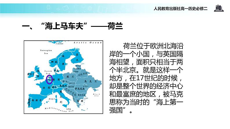 【教学课件】《殖民扩张与世界市场的拓展》（人教）04