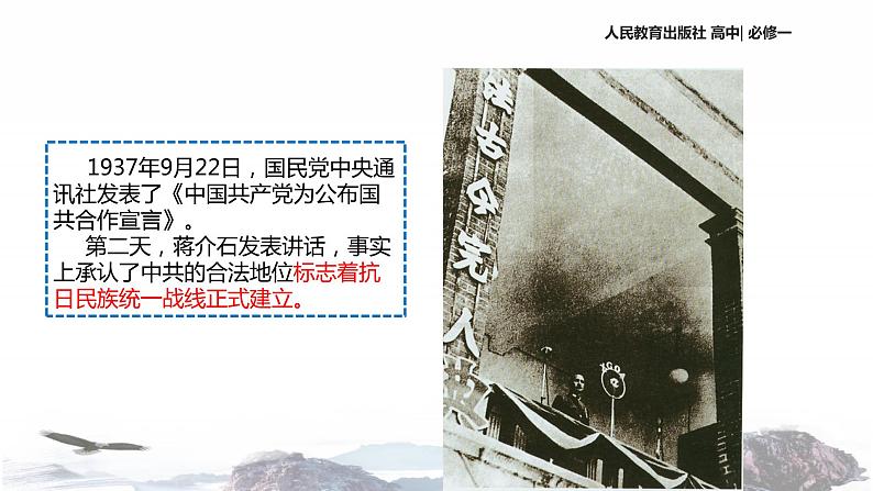 【教学课件】《抗日战争》（历史人教必修1）07