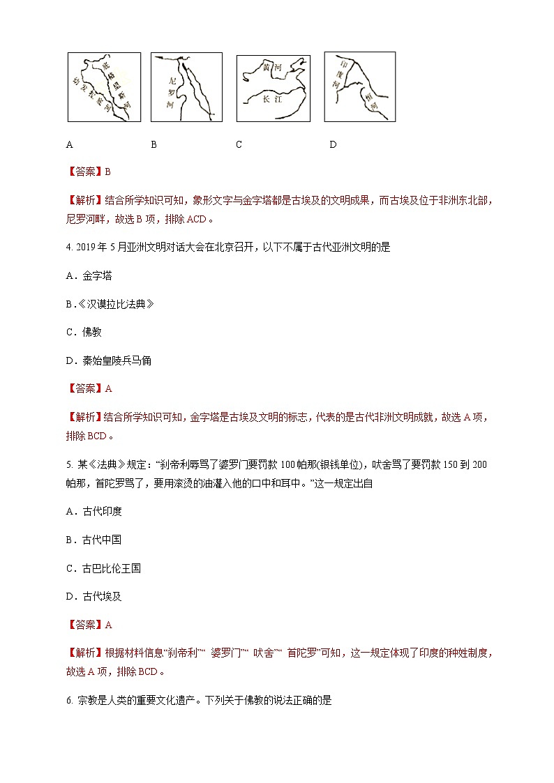 人教统编版2019中外历史纲要（下）第01课 文明的产生与早期发展 练习（1）（解析版）02