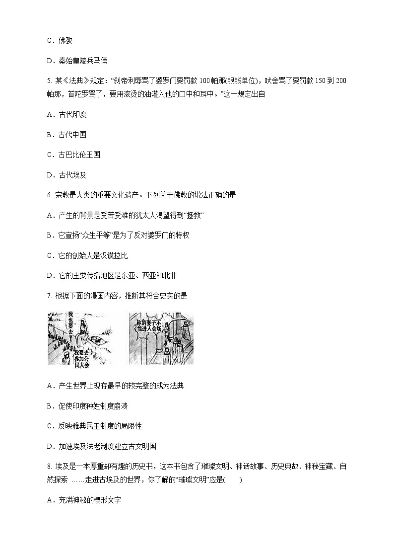 人教统编版2019中外历史纲要（下）第01课 文明的产生与早期发展 练习（1）（原卷版）02