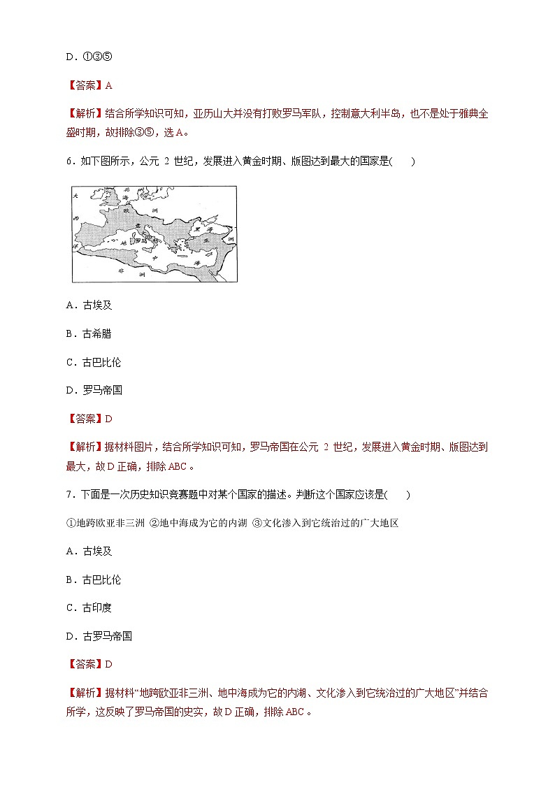 人教统编版2019中外历史纲要（下）第02课 古代世界的奴隶制帝国 练习（1）（解析版）03