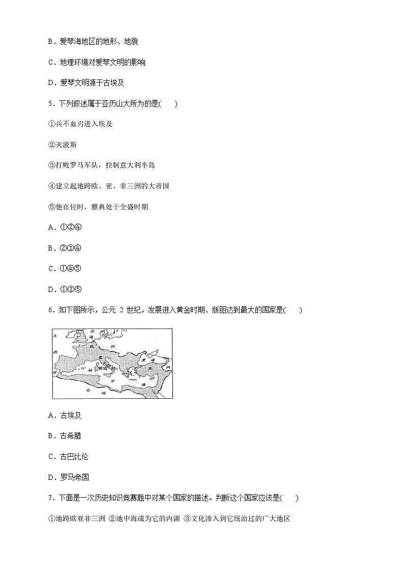 人教统编版2019中外历史纲要（下）第02课 古代世界的奴隶制帝国 练习（1）（原卷版）02