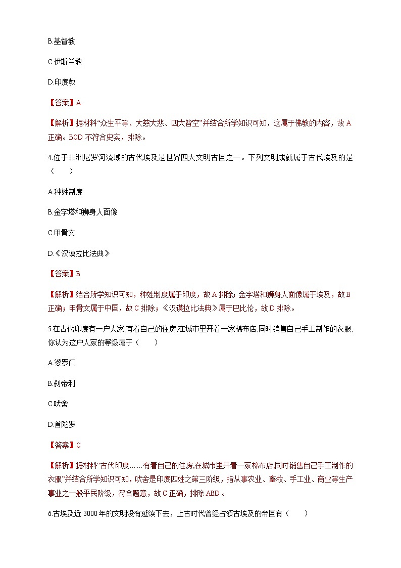人教统编版2019中外历史纲要（下）第一单元 综合测试1（1）（解析版）02