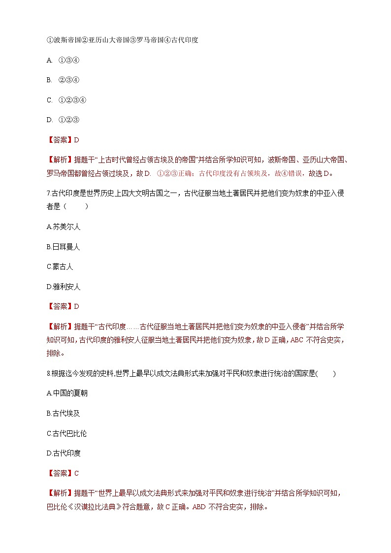 人教统编版2019中外历史纲要（下）第一单元 综合测试1（1）（解析版）03