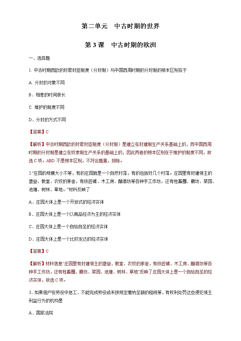 人教统编版2019中外历史纲要（下）第03课 中古时期的欧洲 练习（1）（解析版）01