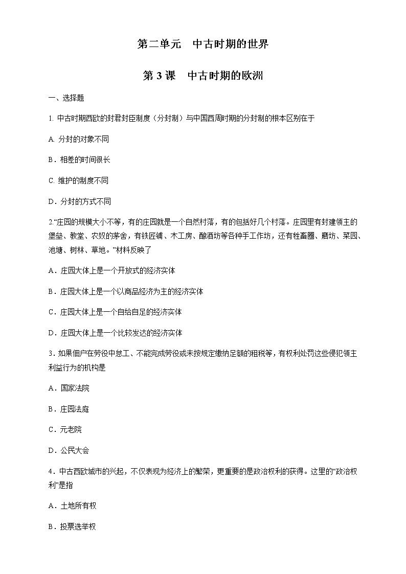 人教统编版2019中外历史纲要（下）第03课 中古时期的欧洲 练习（1）（原卷版）01