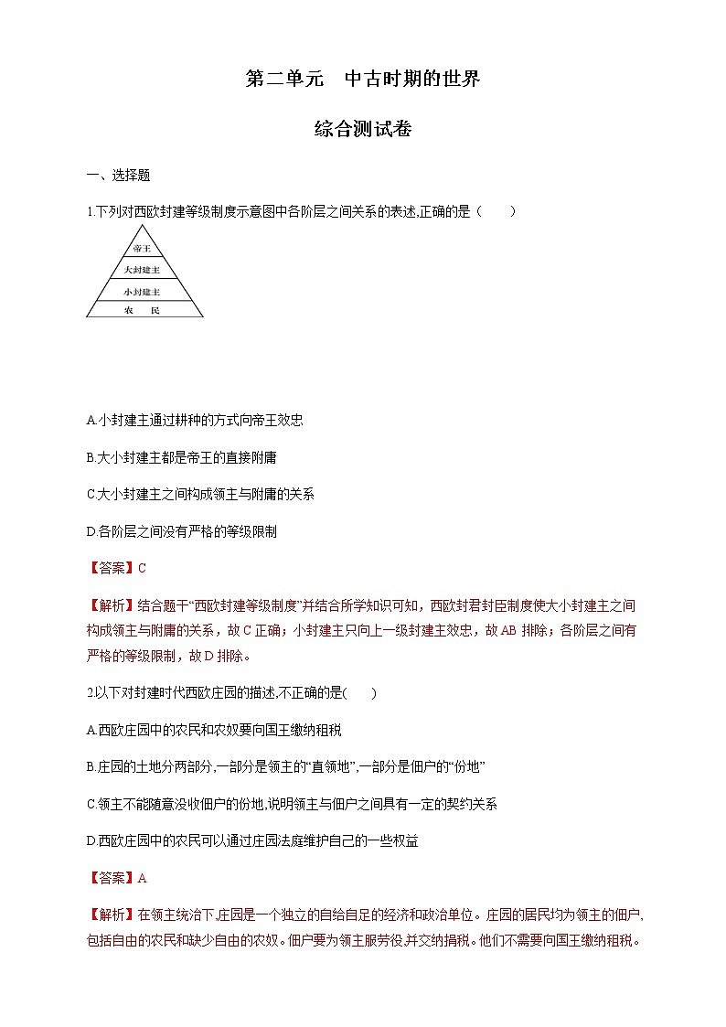 人教统编版2019中外历史纲要（下）第二单元 综合测试（1）（解析版）01