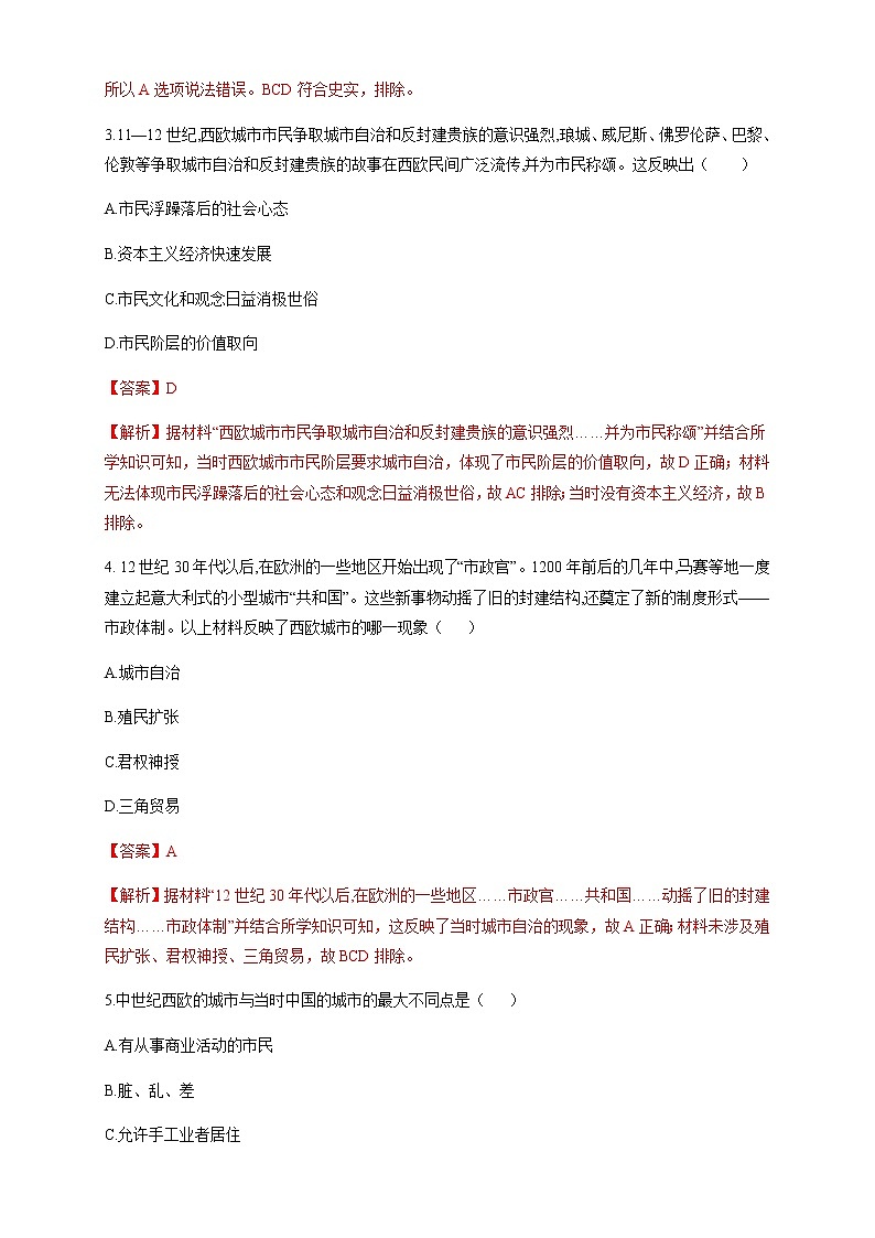 人教统编版2019中外历史纲要（下）第二单元 综合测试（1）（解析版）02