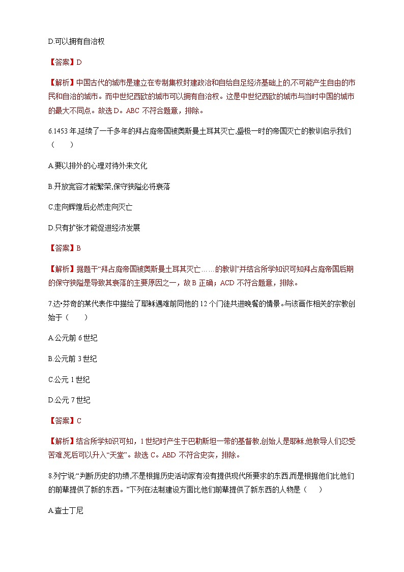 人教统编版2019中外历史纲要（下）第二单元 综合测试（1）（解析版）03