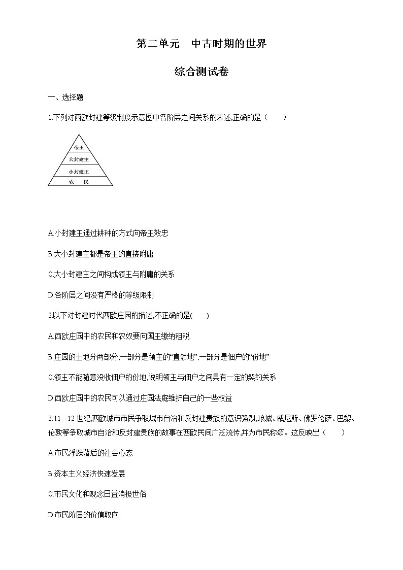 人教统编版2019中外历史纲要（下）第二单元 综合测试（1）（原卷版）01