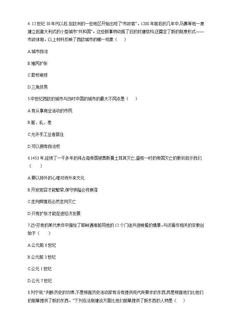 人教统编版2019中外历史纲要（下）第二单元 综合测试（1）（原卷版）02