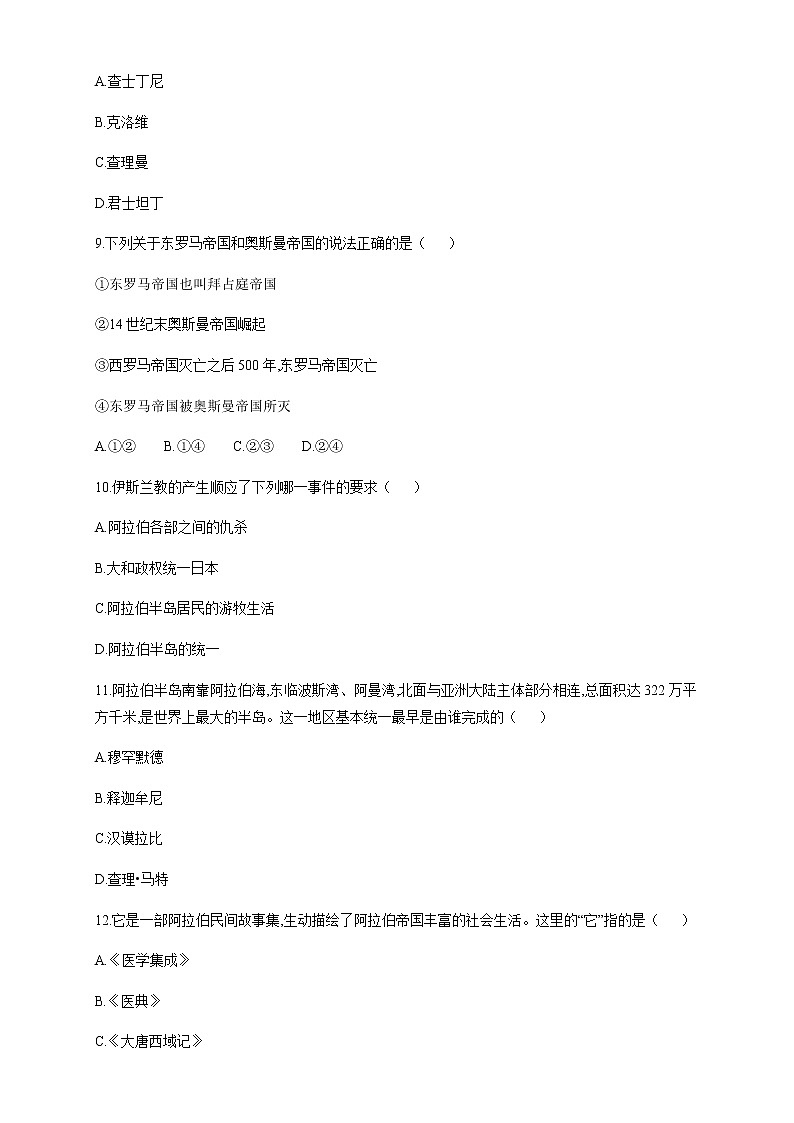 人教统编版2019中外历史纲要（下）第二单元 综合测试（1）（原卷版）03