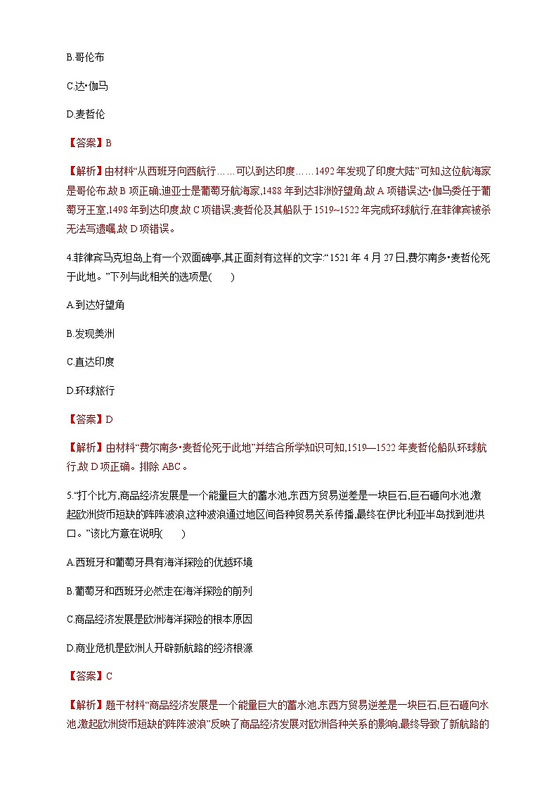 人教统编版2019中外历史纲要（下）第06课 全球航路的开辟 练习（1）（解析版）02