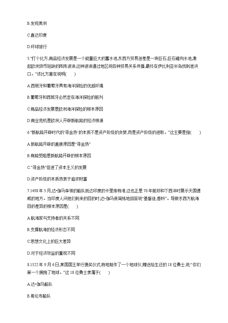 人教统编版2019中外历史纲要（下）第06课 全球航路的开辟 练习（1）（原卷版）02