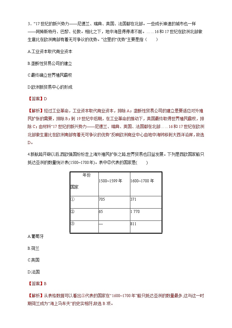人教统编版2019中外历史纲要（下）第07课 全球联系的初步建立与世界格局的演变 练习（1）（解析版）第2页
