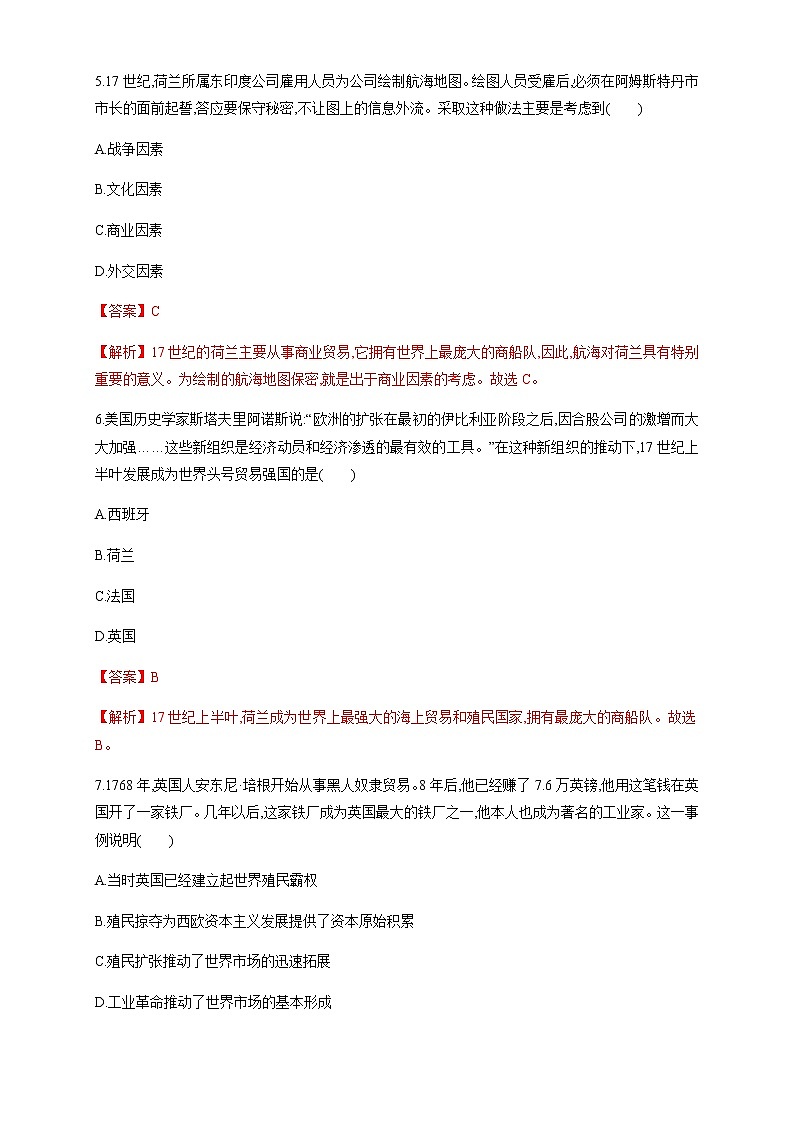 人教统编版2019中外历史纲要（下）第07课 全球联系的初步建立与世界格局的演变 练习（1）（解析版）第3页