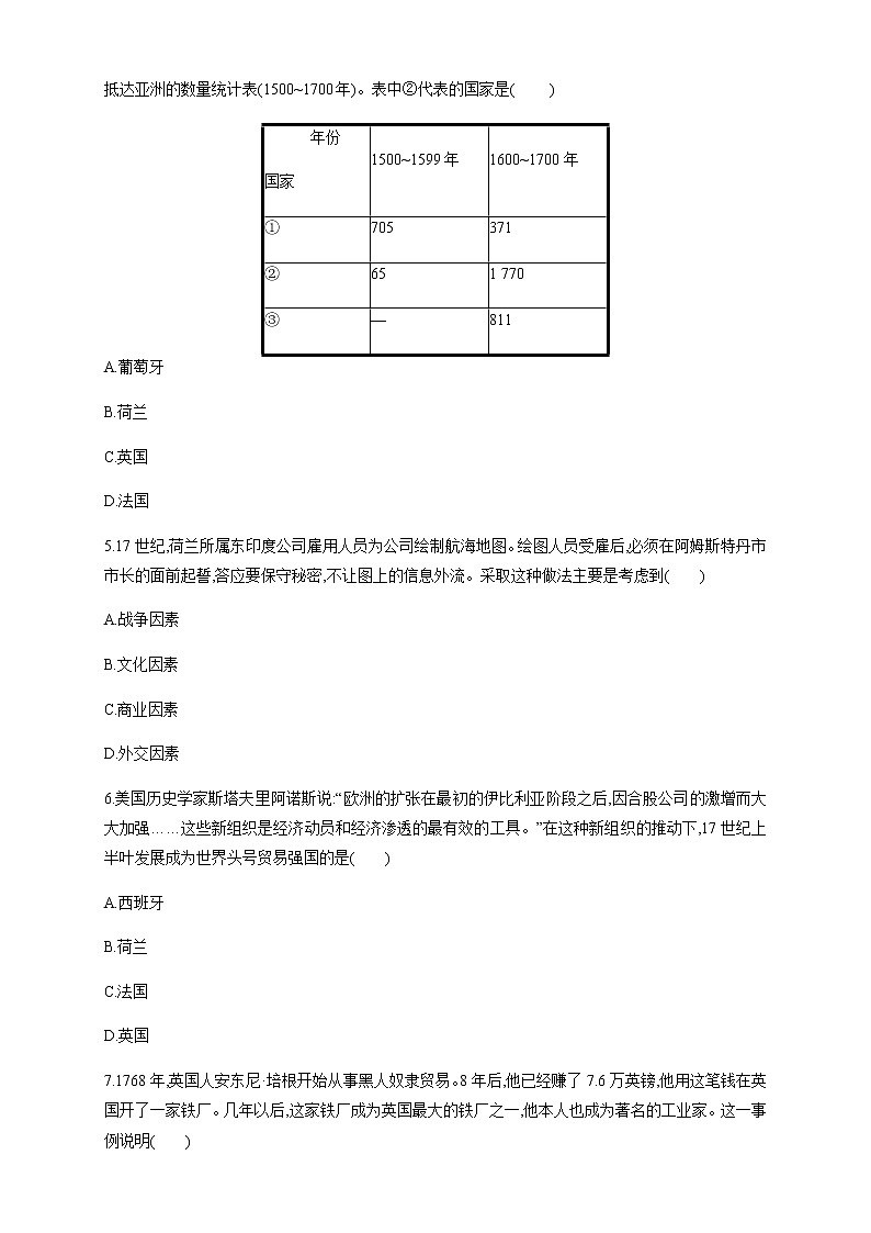 人教统编版2019中外历史纲要（下）第07课 全球联系的初步建立与世界格局的演变 练习（1）（原卷版）02