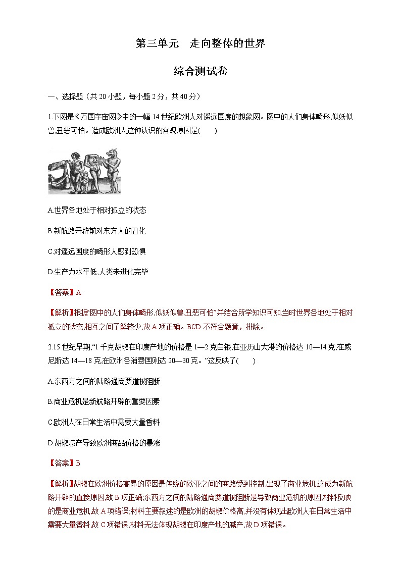 人教统编版2019中外历史纲要（下）第三单元 综合测试（1）（解析版）01